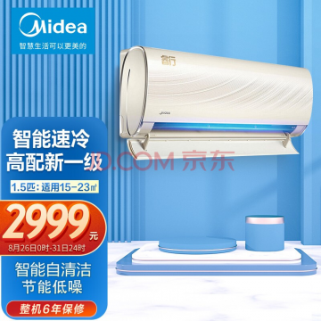 美的（Midea）睿行 大1.5匹 新一级变频冷暖 防直吹 APP智能 家用卧室空调挂机 KFR-35GW/BP3DN8Y-TP200(1)