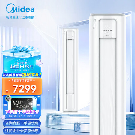 美的（Midea） 空调柜机 3匹 变频冷暖 一级能效KFR-72LW/BDN8Y-YC301(1)A